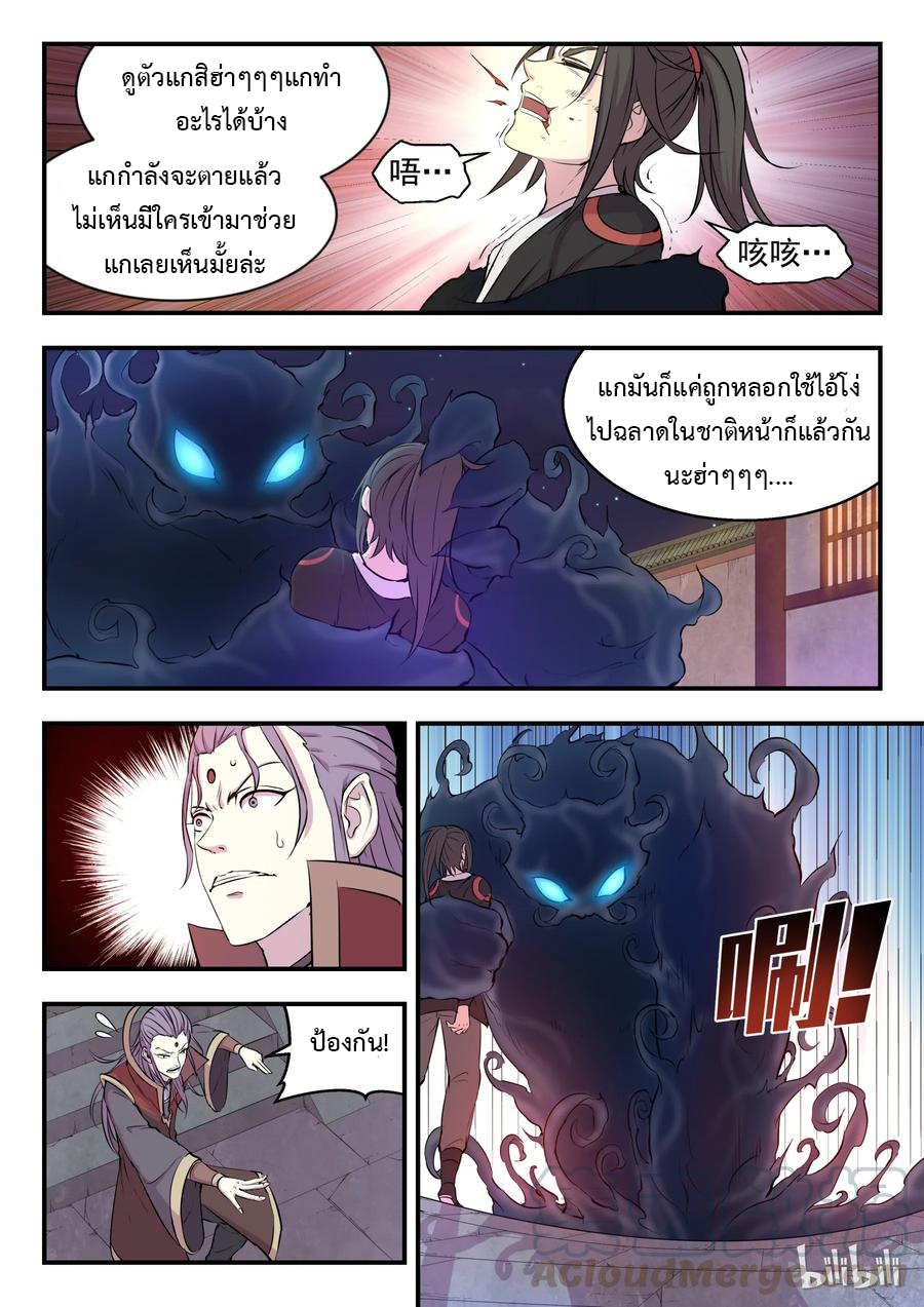 King of Spirit beast - ราชาแห่งสัตว์วิญญาณ ตอนที่ 16 หน้า 8