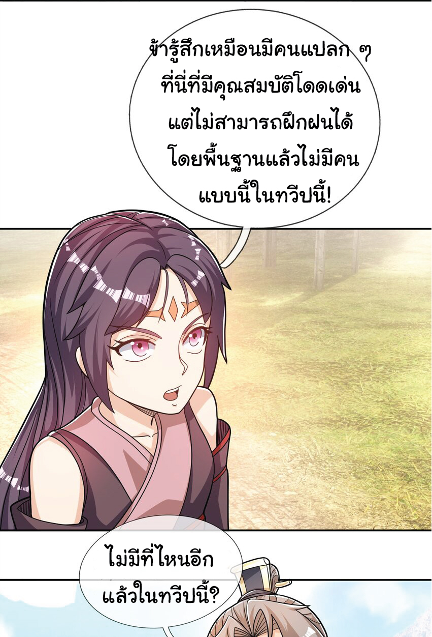 Being a Teacher is Invincible in World ตอนที่ 79 หน้า 43