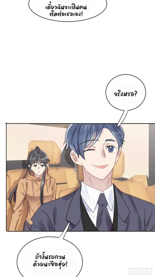 MakeUp Queen ตอนที่ 12 หน้า 25
