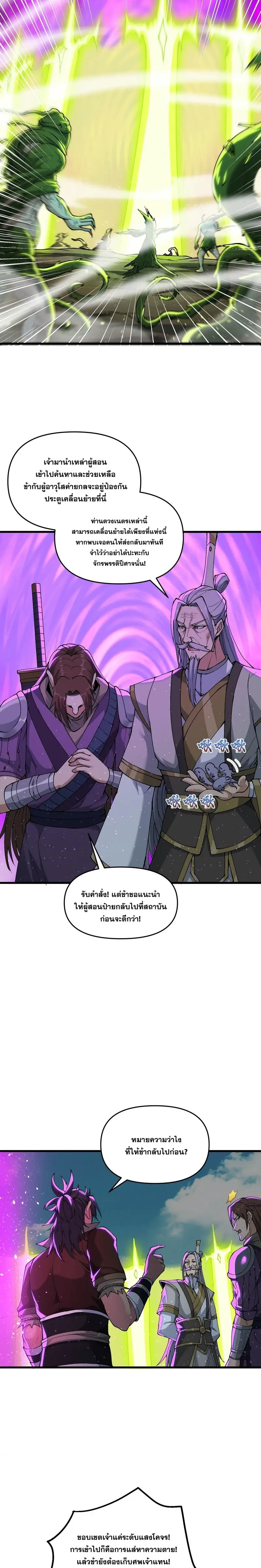 After Ten Years of Chopping Wood Immortals Begged To Become My Disciples ผ่าฟืนสิบปี มีนางเซียนขอเป็นศิษย์ ตอนที่ 13 หน้า 17