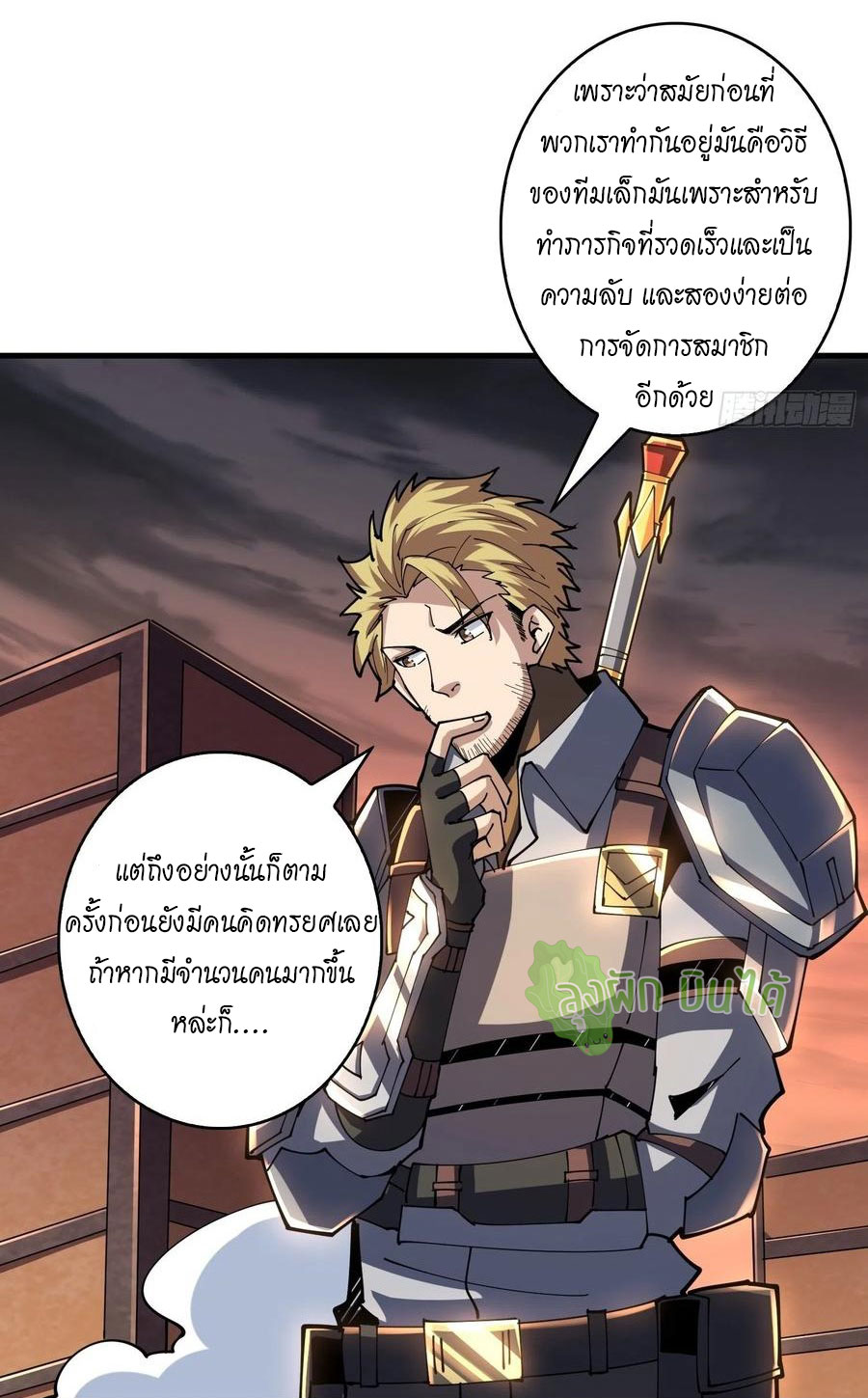 (ชนจีน) IT STARTS WITH A KINGPIN ACCOUNT - จุติจอมราชัน ตอนที่ 87 หน้า 20