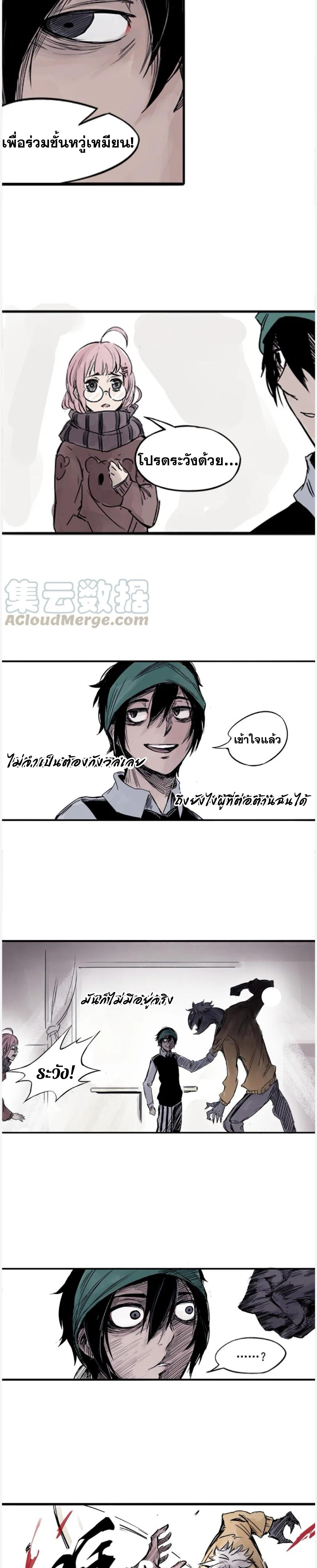 หน้ากากแห่งความจริง ตอนที่ 4 หน้า 8