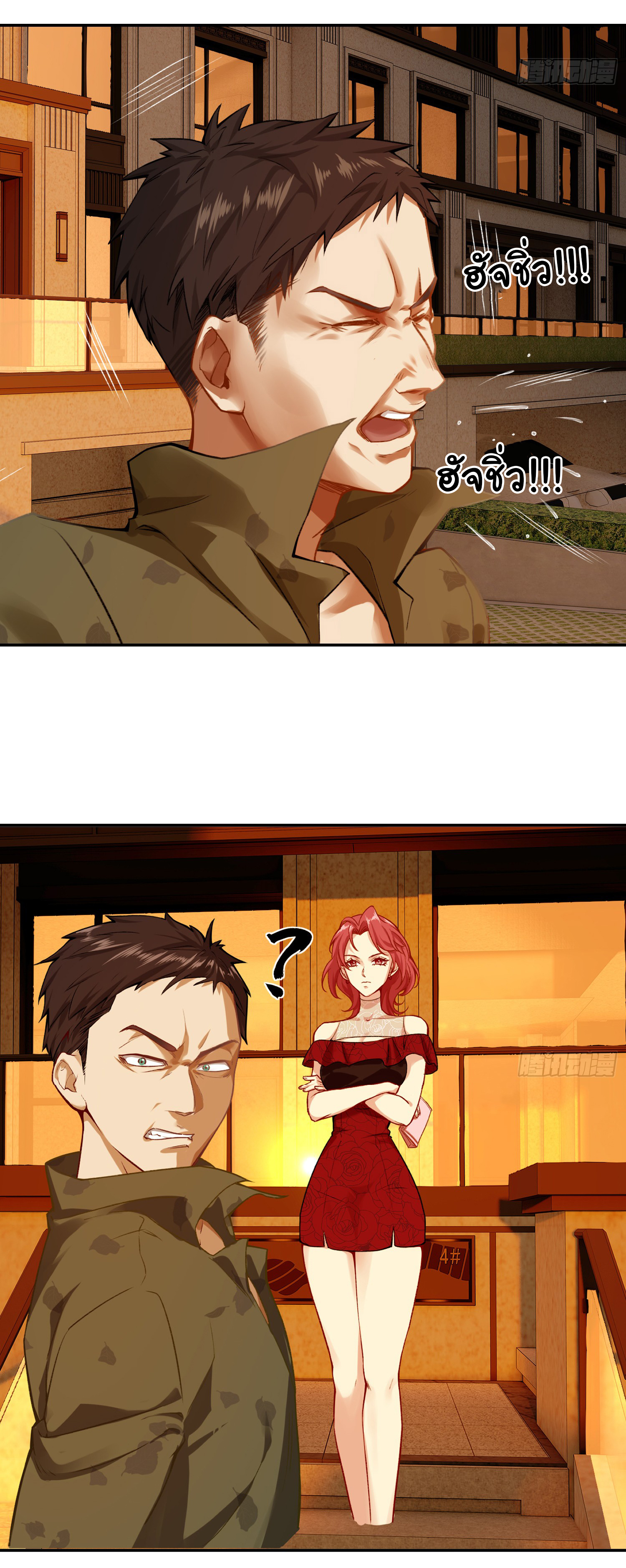 คำสั่งราชามังกร! ตอนที่ 3 หน้า 31