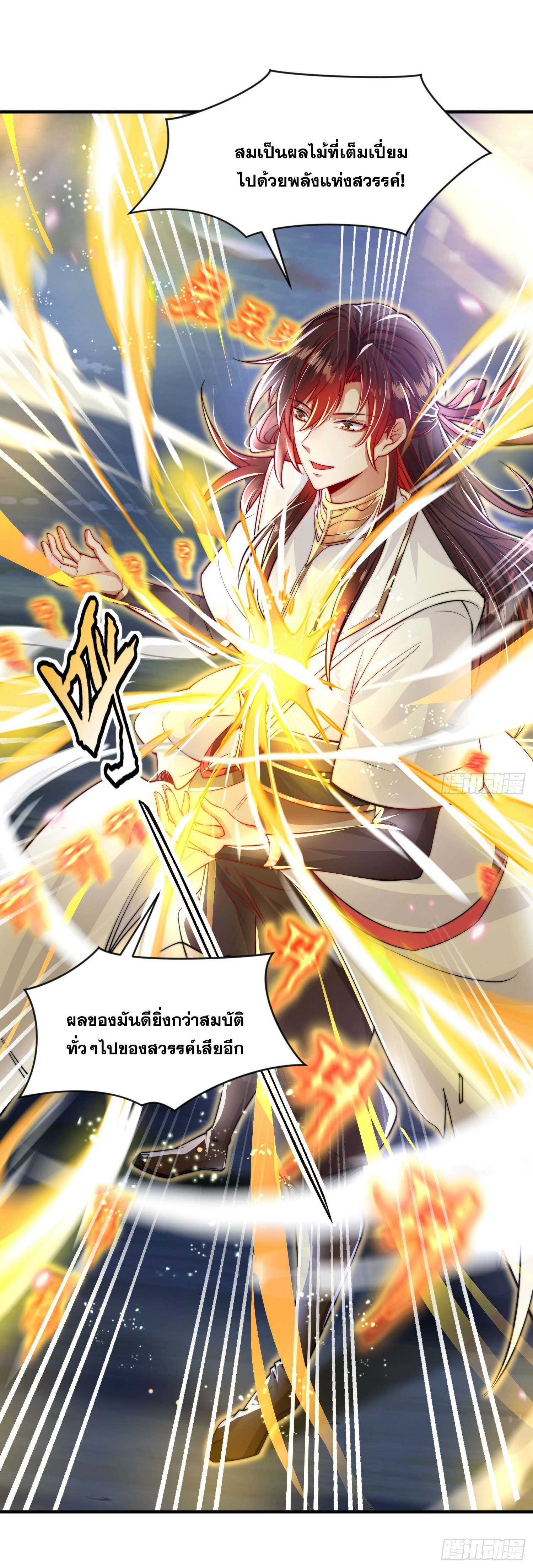 พิชิตใจท่านอาจารย์หญิงผู้งดงาม (ทันจีน) ตอนที่ 7 หน้า 30