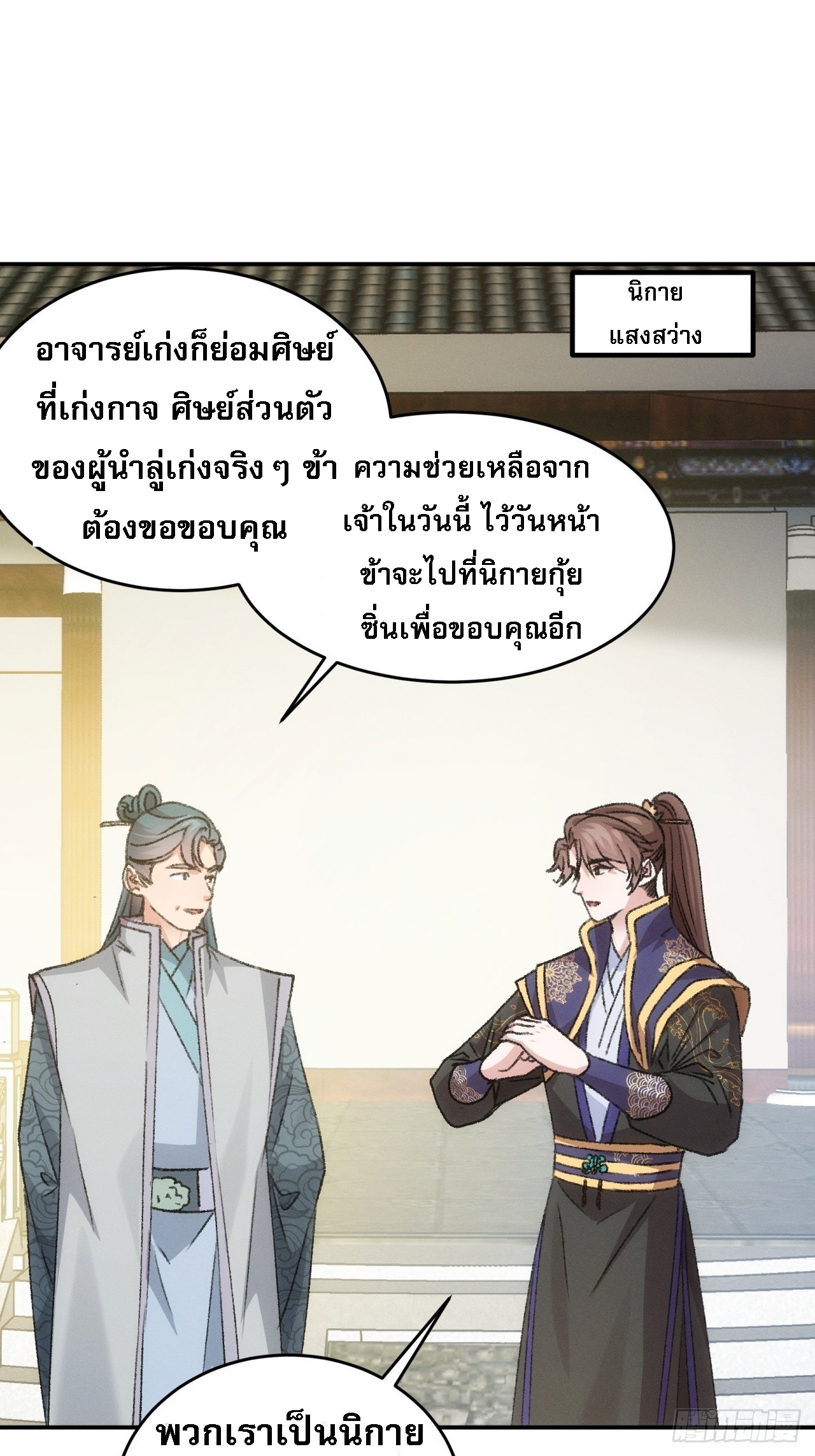 ข้าจะกำหนดชะตาตัวเอง ทันจีน ตอนที่ 162 หน้า 3