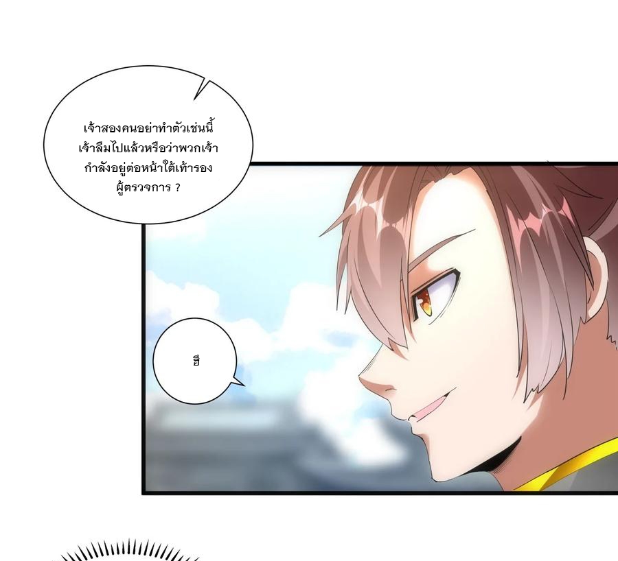 มหาเทพเอกะหมื่นบรรพกาล (จบ) ตอนที่ 53 หน้า 29