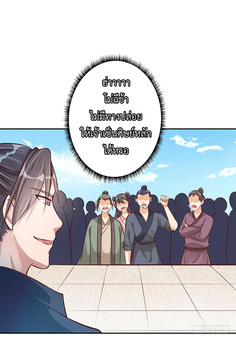 Peerless Scripture of Chaos ตอนที่ 16 หน้า 40