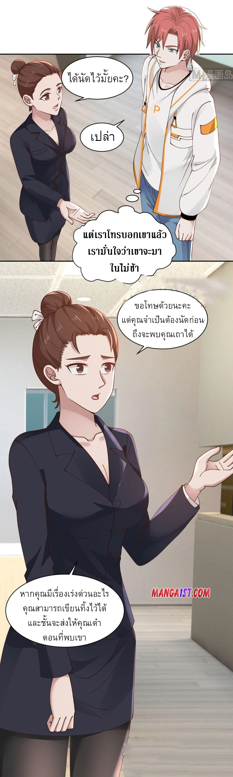 I have dragon in my body ตอนที่ 200 หน้า 6