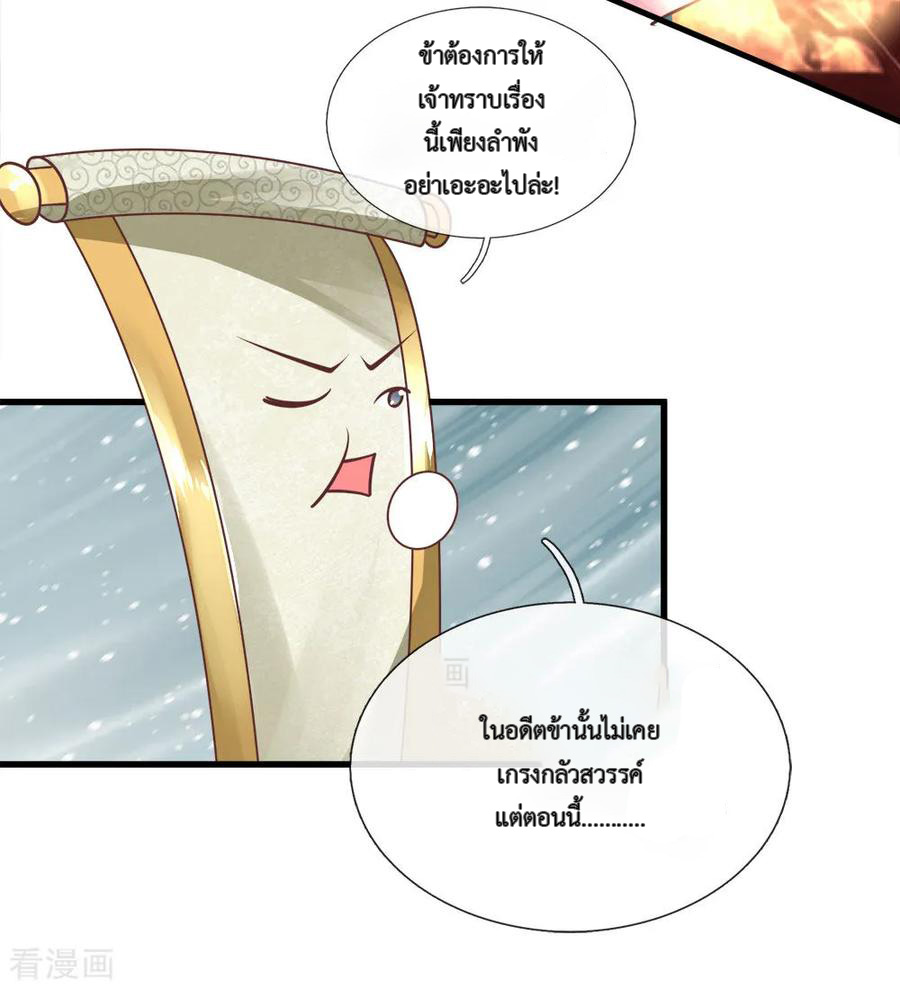 Shura Sword Sovereign ตอนที่ 37 หน้า 5