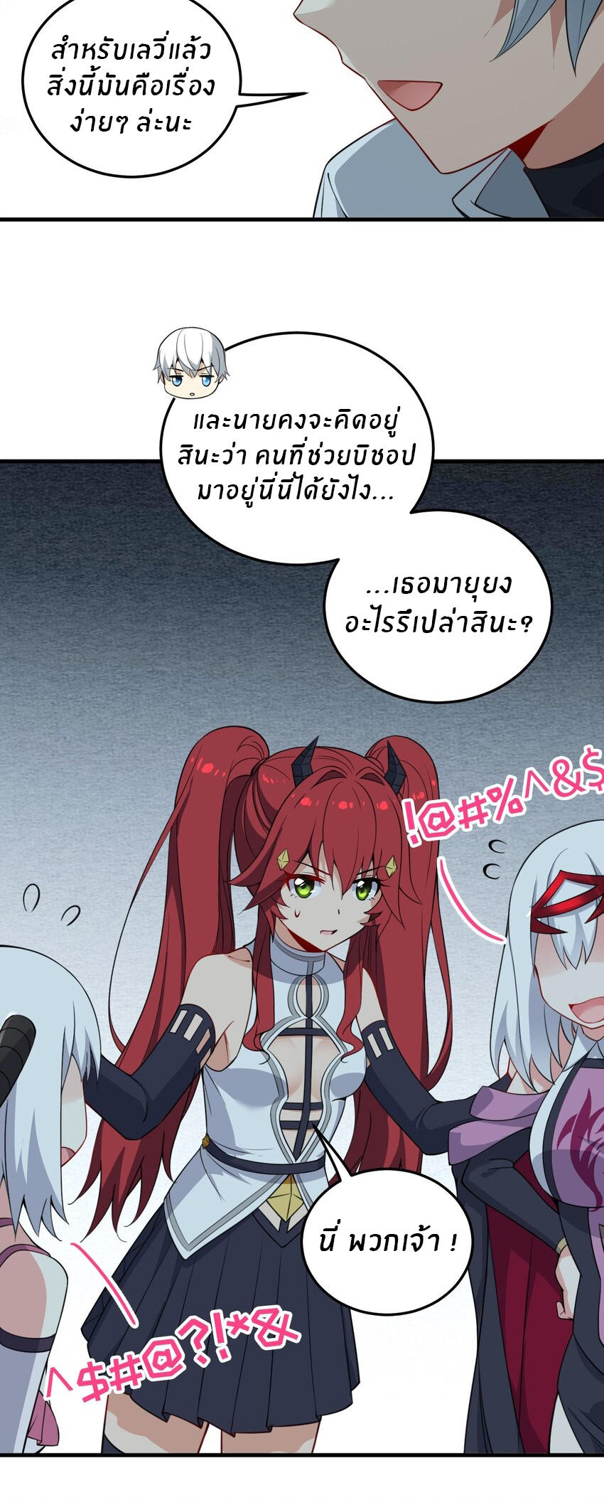 Immortal Me And Eldritch Wife ตอนที่ 19 หน้า 11