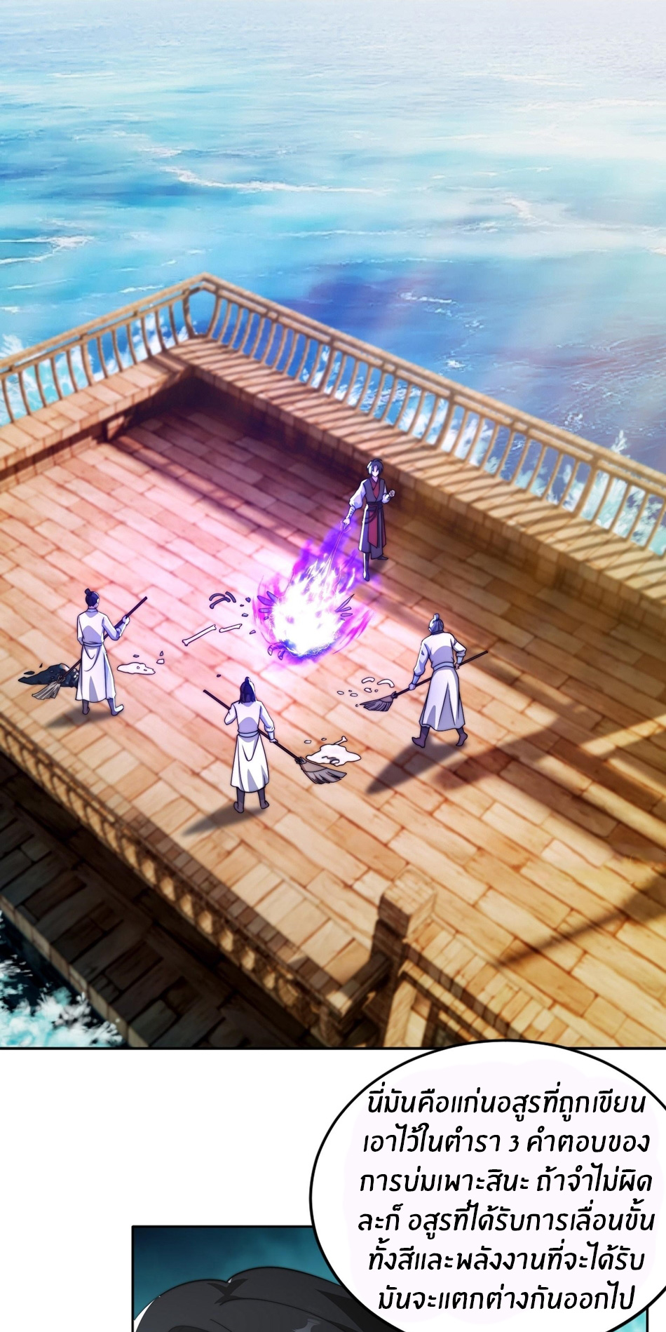 The opening is bound to the Holy Maiden system ตอนที่ 9 หน้า 2
