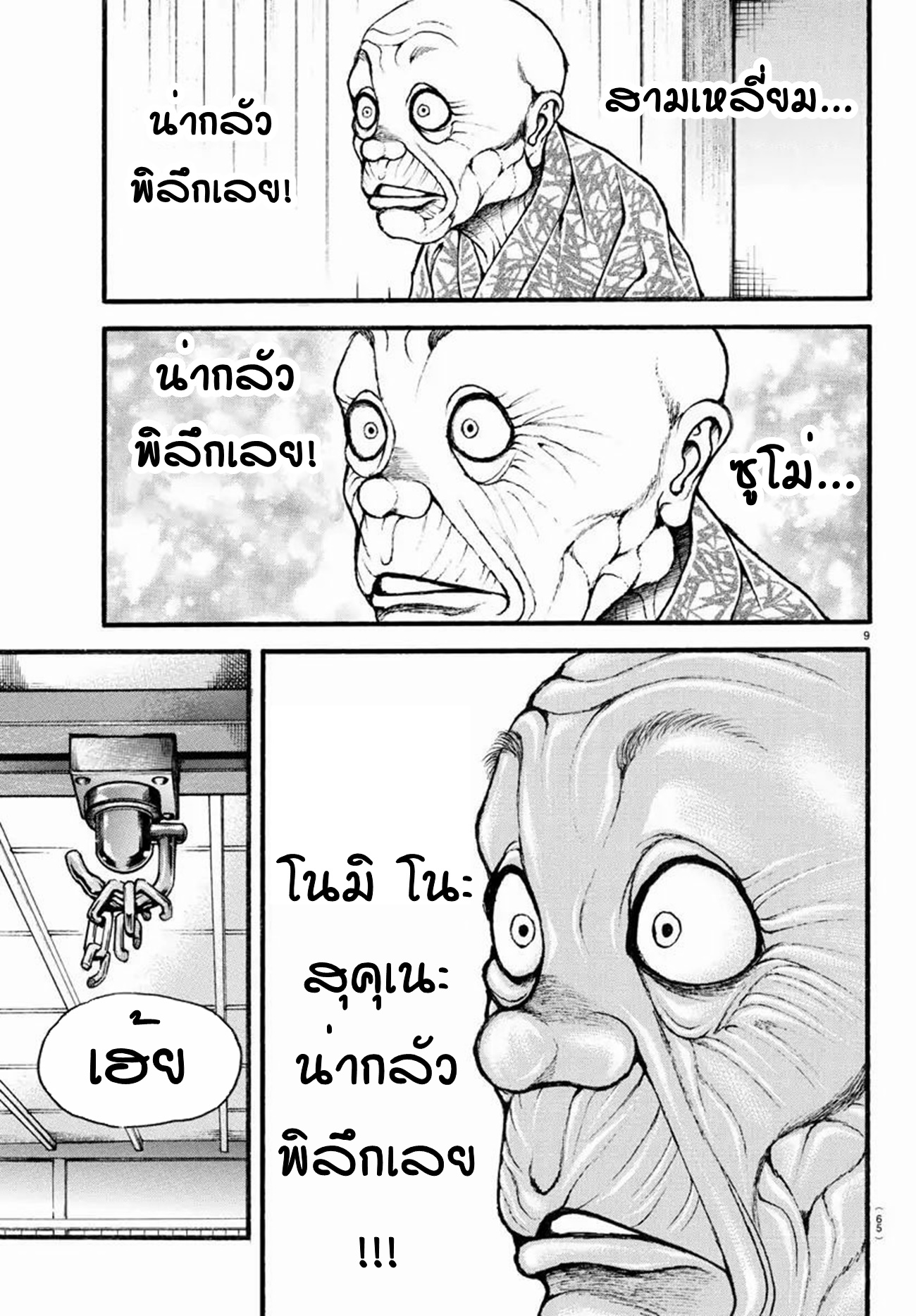 Baki Part 5 ตอนที่ 14 หน้า 10