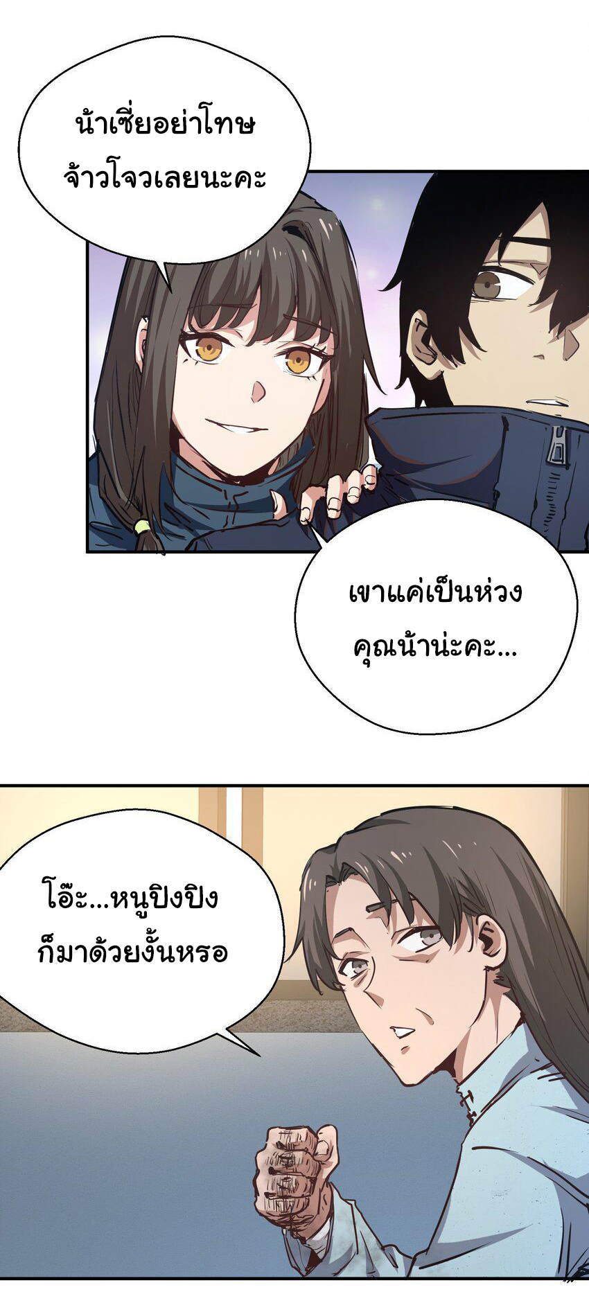 กลับมาเกิดใหม่ในยุคก่อนวันสิ้นโลก! ตอนที่ 11 หน้า 27