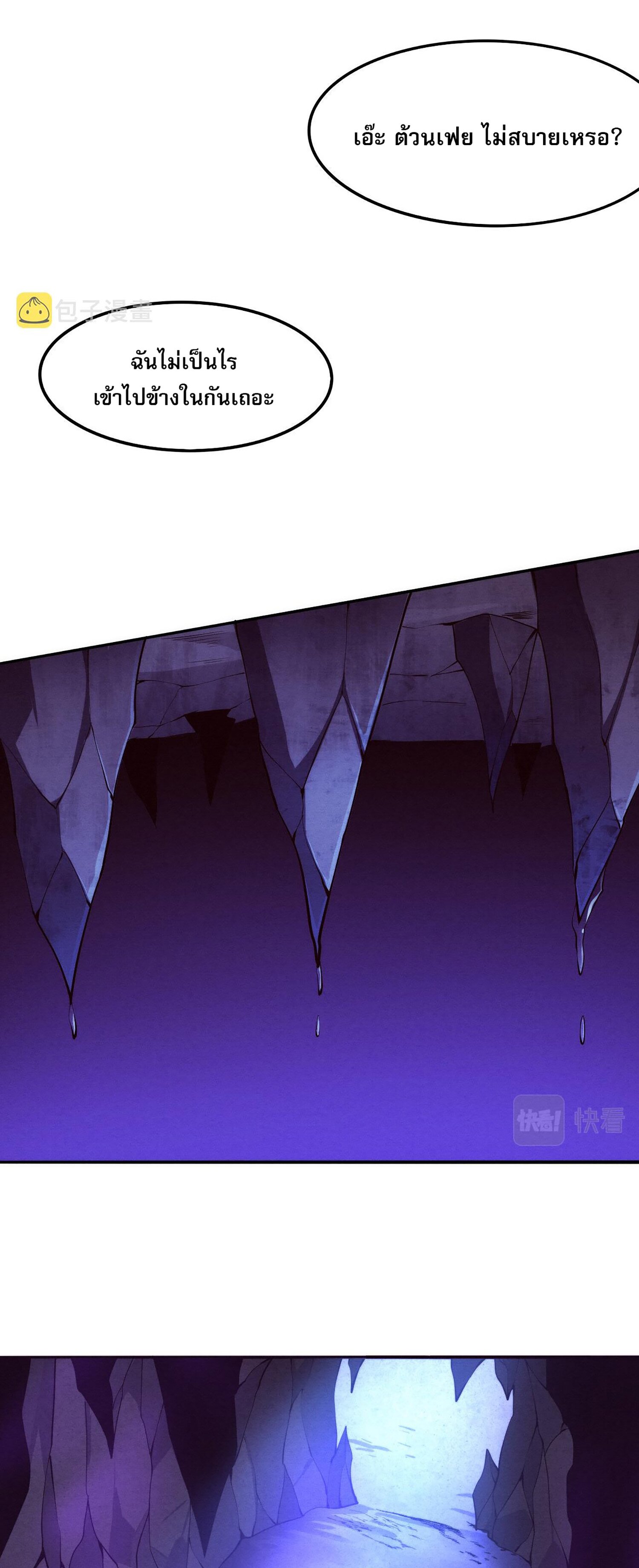 The Frenzy Of Evolution ตอนที่ 75 หน้า 8