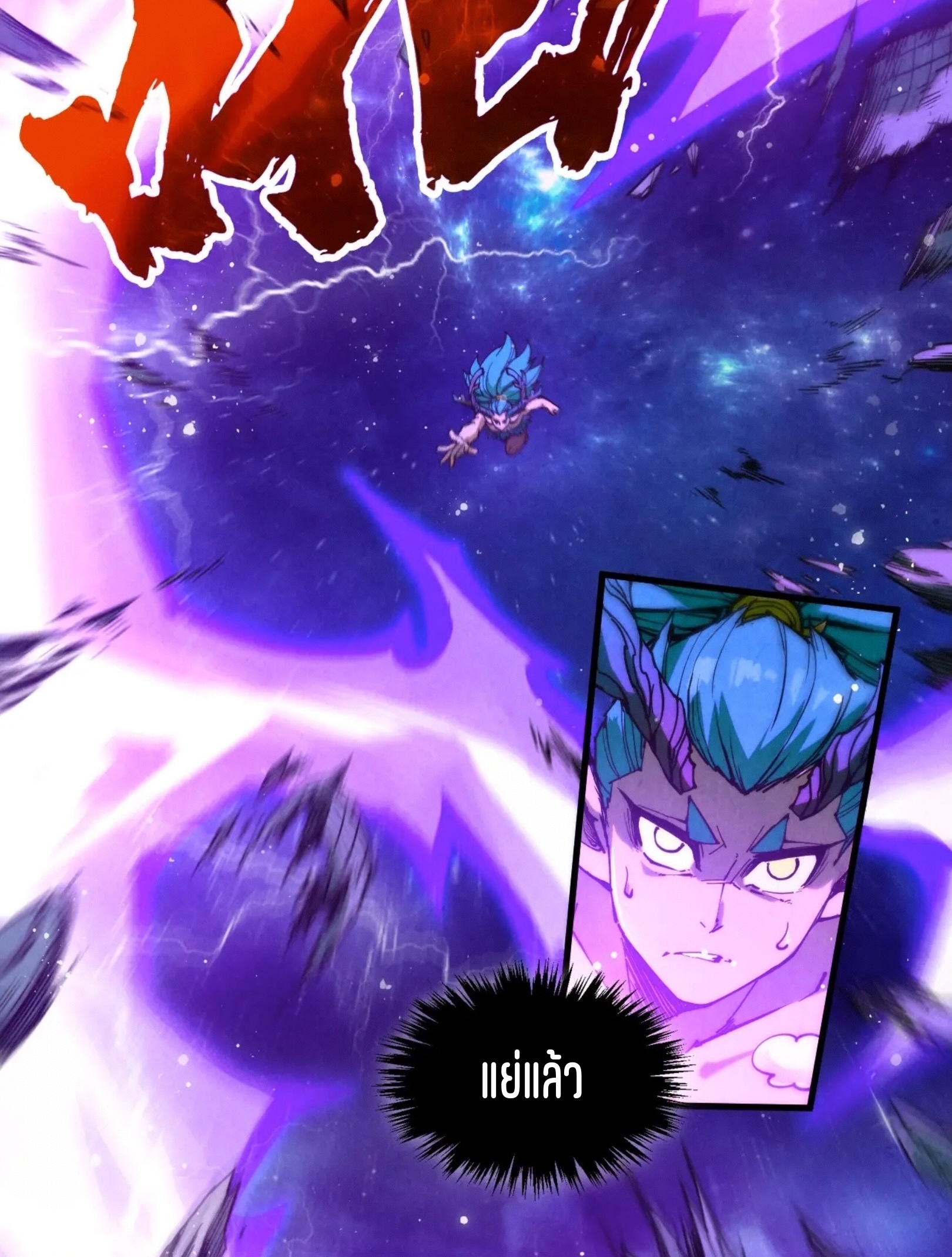 มหาเทพนิรันดร์กาล ตอนที่ 250 หน้า 3