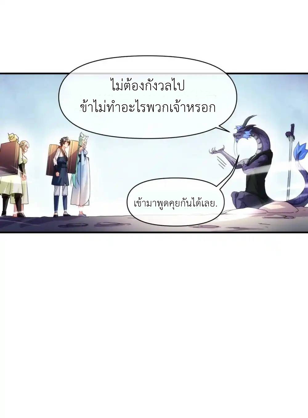 Travel through the world of cultivation, but you can connect to the Internet (ซีซั่น1) ตอนที่ 18 หน้า 13