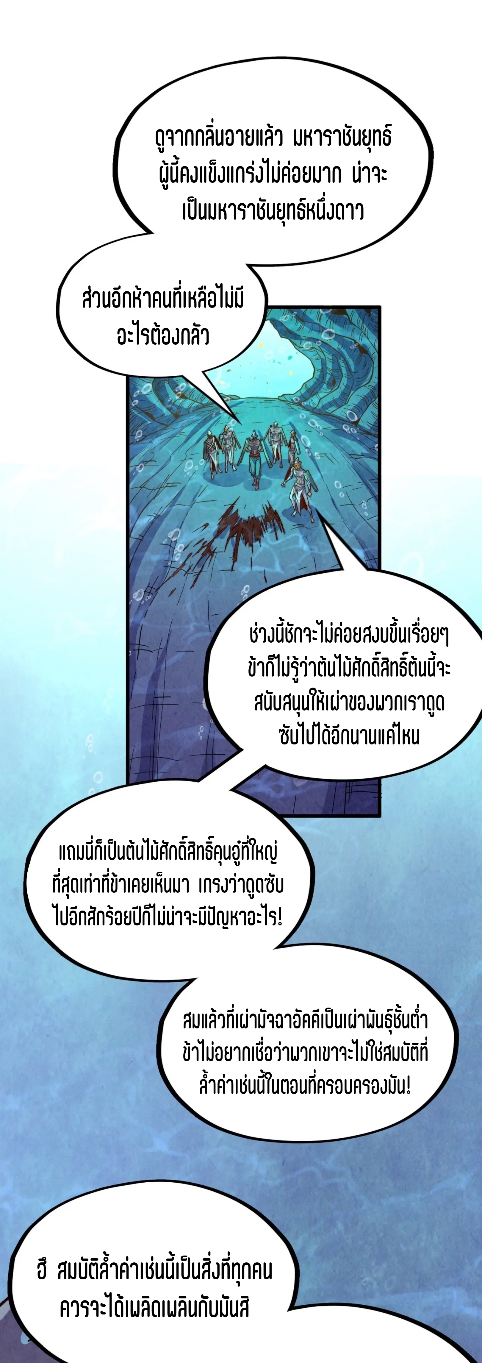 มหาเทพนิรันดร์กาล ตอนที่ 93 หน้า 49