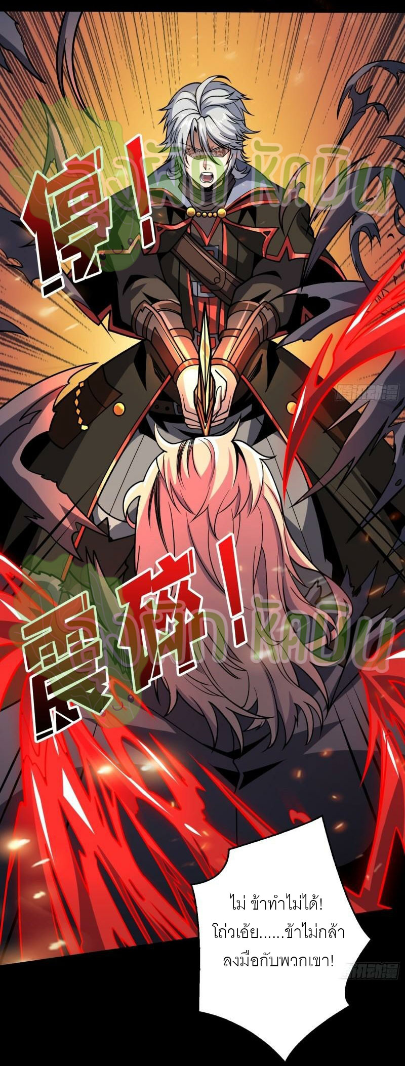 (ชนจีน) IT STARTS WITH A KINGPIN ACCOUNT - จุติจอมราชัน ตอนที่ 399 หน้า 8