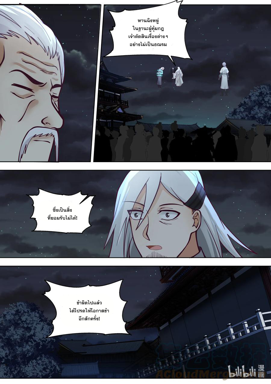เทพสายฟ้า ราชาสงคราม ตอนที่ 669 หน้า 10