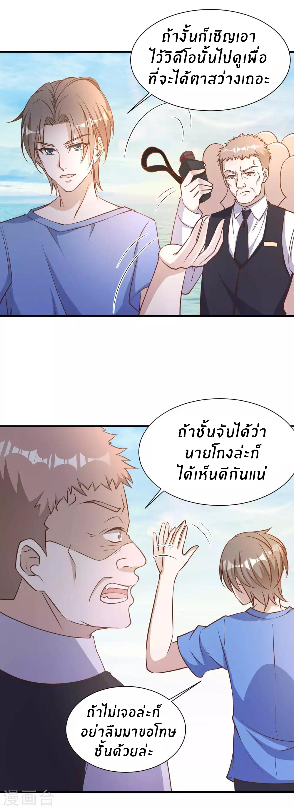 God Fisherman ตอนที่ 94 หน้า 15