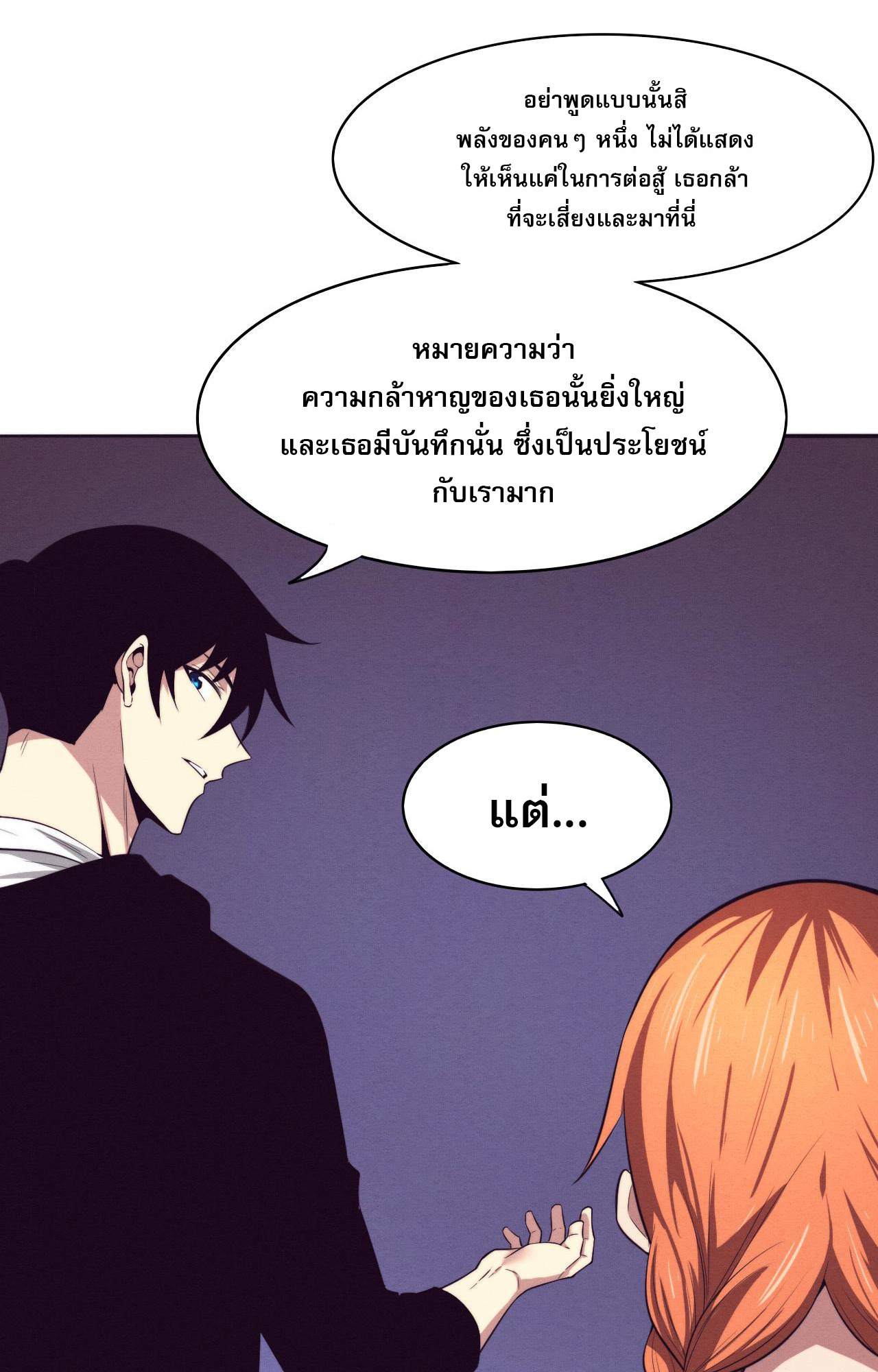 The Frenzy Of Evolution ตอนที่ 92 หน้า 62