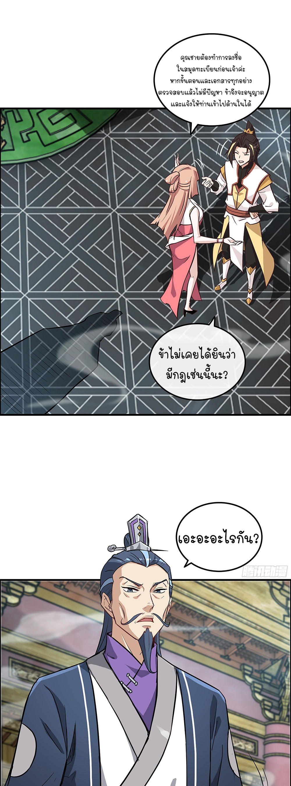 วิถีเซียนมันก็เป็นแบบนี้แหละ! | That's How Cultivation Is ตอนที่ 9 หน้า 21