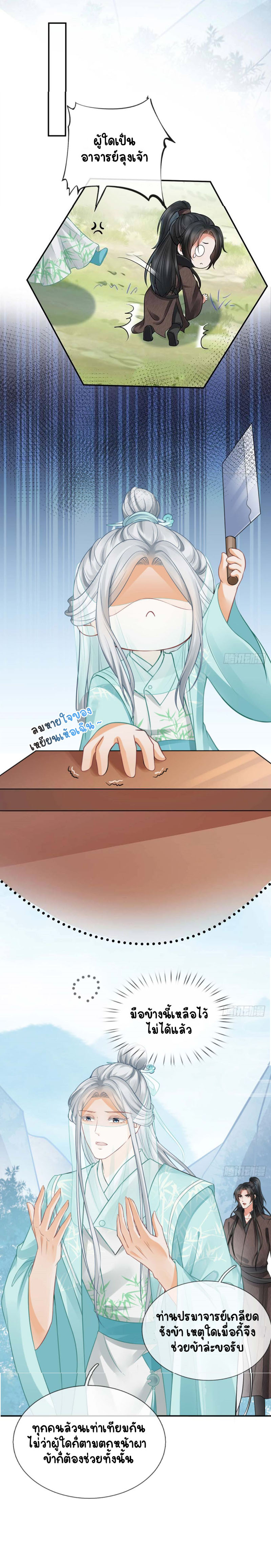 ให้ตายข้าก็จะไม่เป็นอาจารย์ ตอนที่ 16 หน้า 3