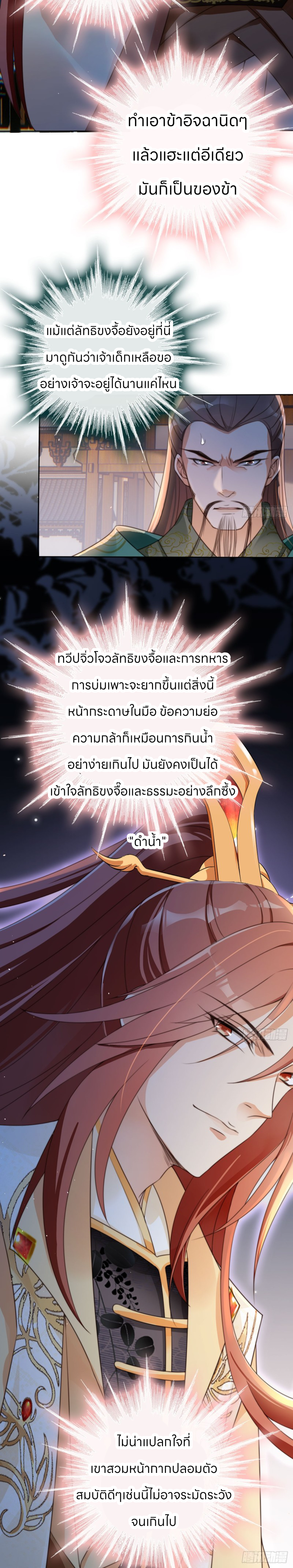 ระบบแย่งชิงโชคลาภ ตอนที่ 26 หน้า 8