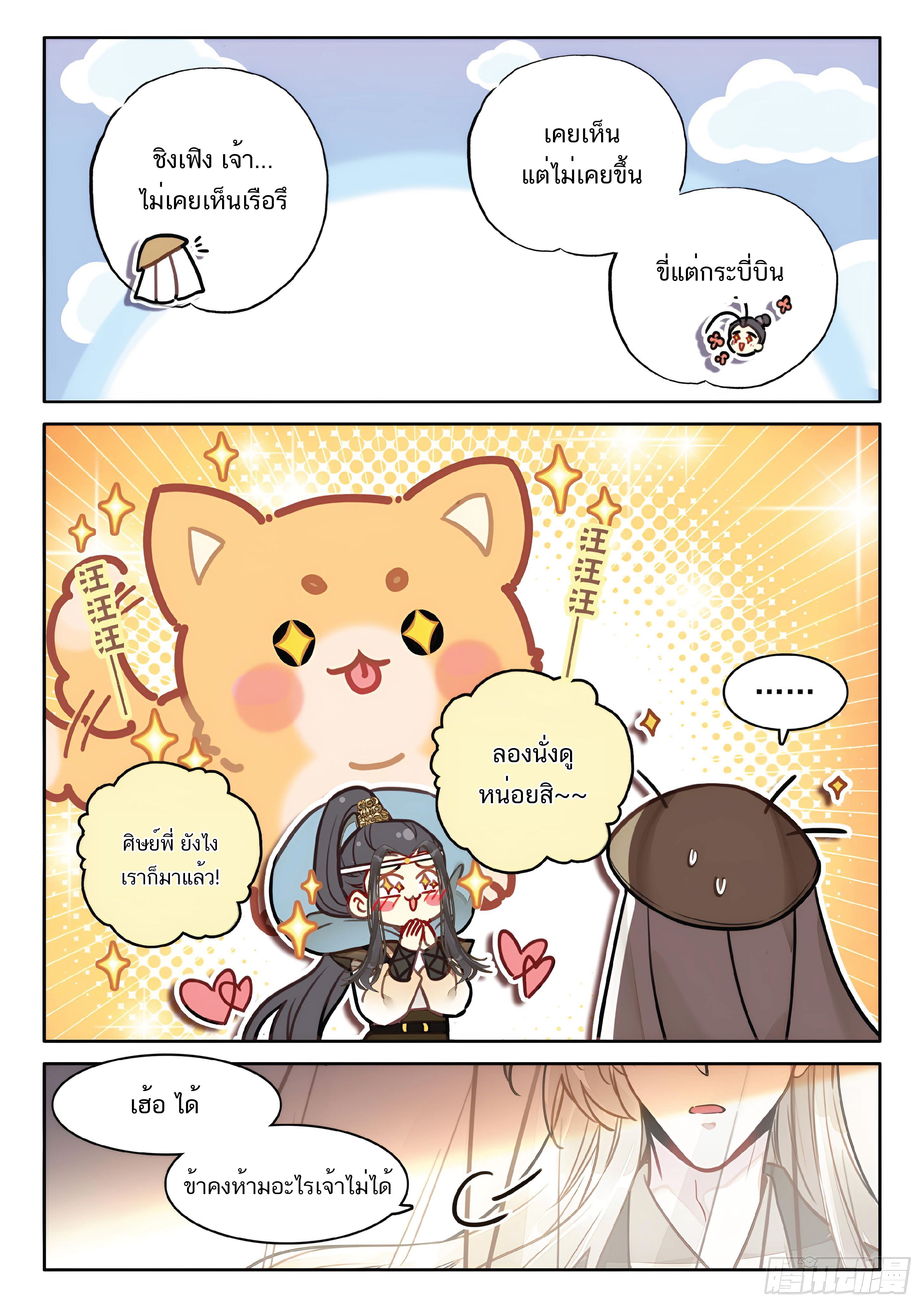 เกิดใหม่เป็นศิษย์พี่ใหญ่สุดเท่-A Mediocre Senior Brother ตอนที่ 47 หน้า 4