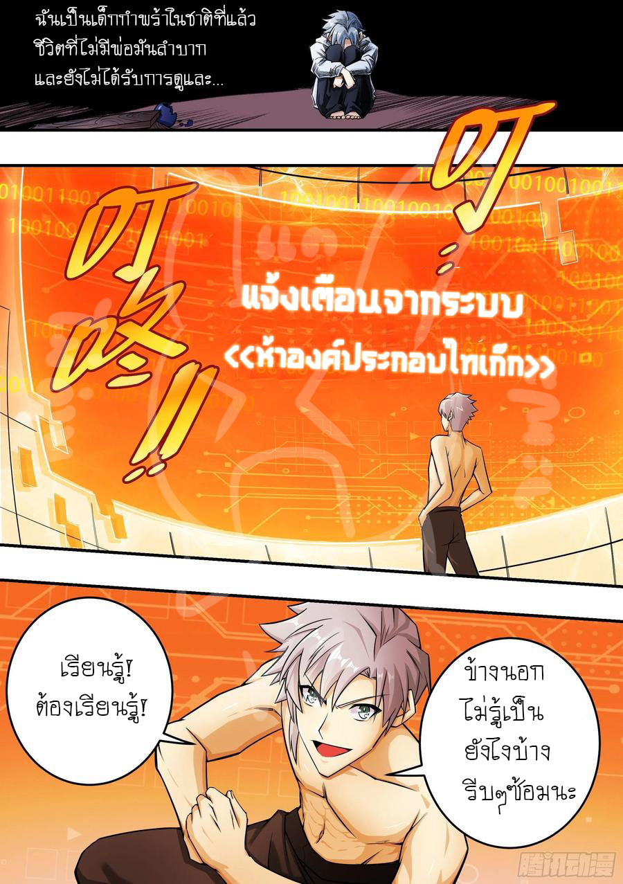 ระบบแลกเปลี่ยนระดับเทพ ตอนที่ 2 หน้า 8