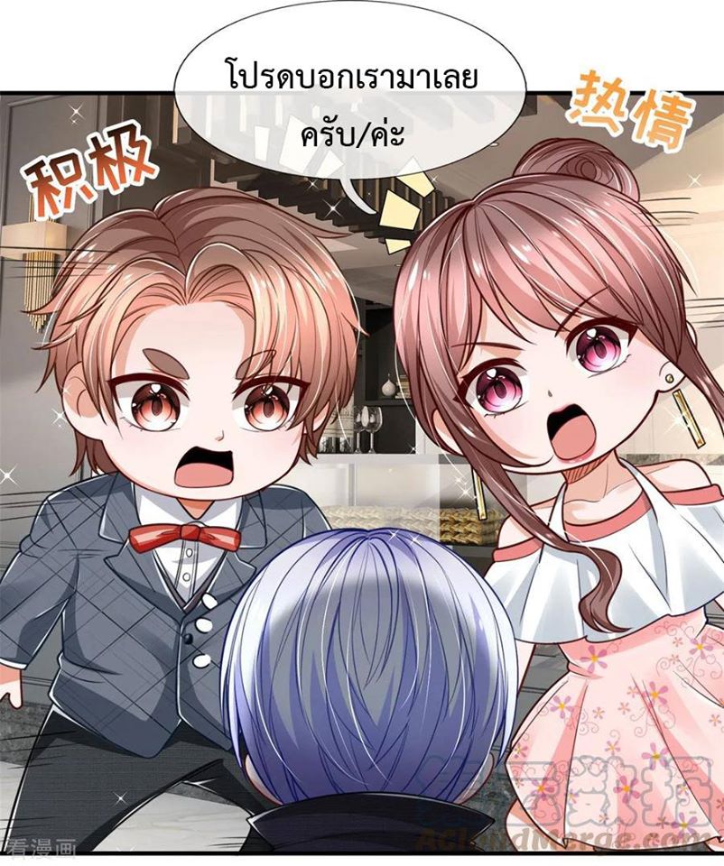 ยอดปรมาจารย์ล้างแค้น ตอนที่ 21 หน้า 5