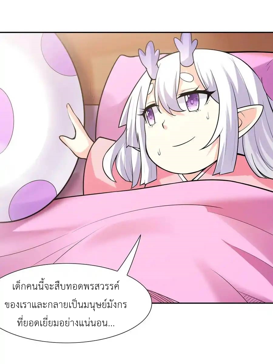 My Harem Is Entirely Female Demon Villains ตอนที่ 28 หน้า 68