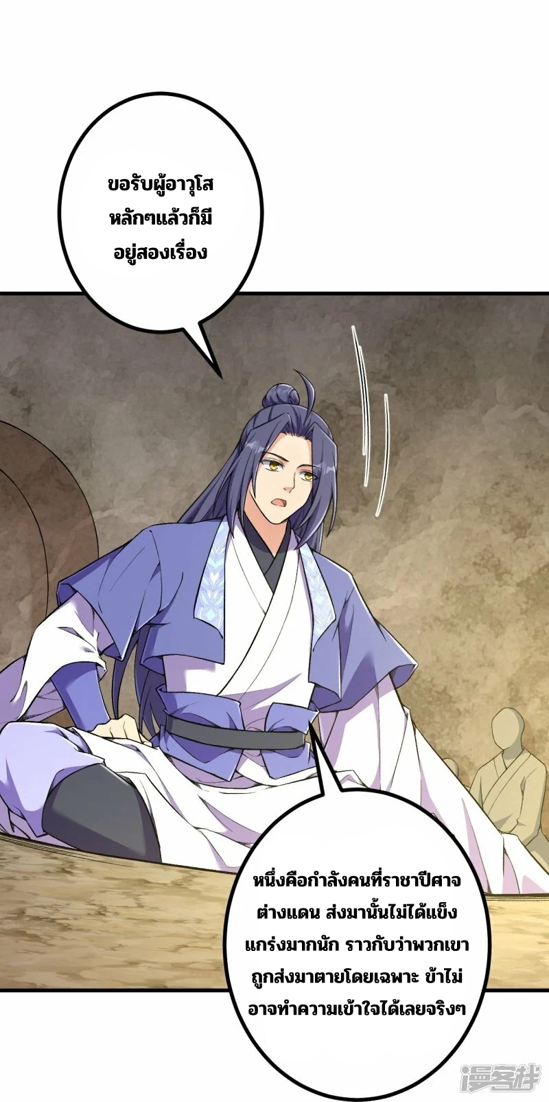 บรรพบุรุษผู้ขัดเกลากายา (ทันจีน) ตอนที่ 178 หน้า 33