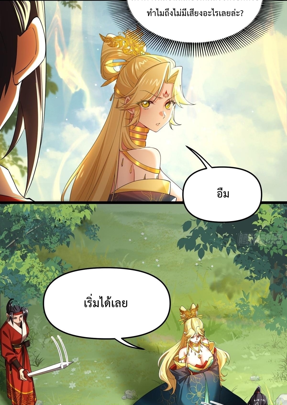 พวกเจ้าจะเข้าใจผิดกันไปใหญ่แล้วมั้ง? ตอนที่ 7 หน้า 22