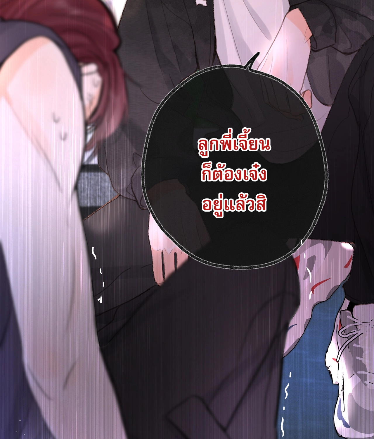 You Are My Desire | เธอคือฝันหวานละมุน ตอนที่ 6 หน้า 50