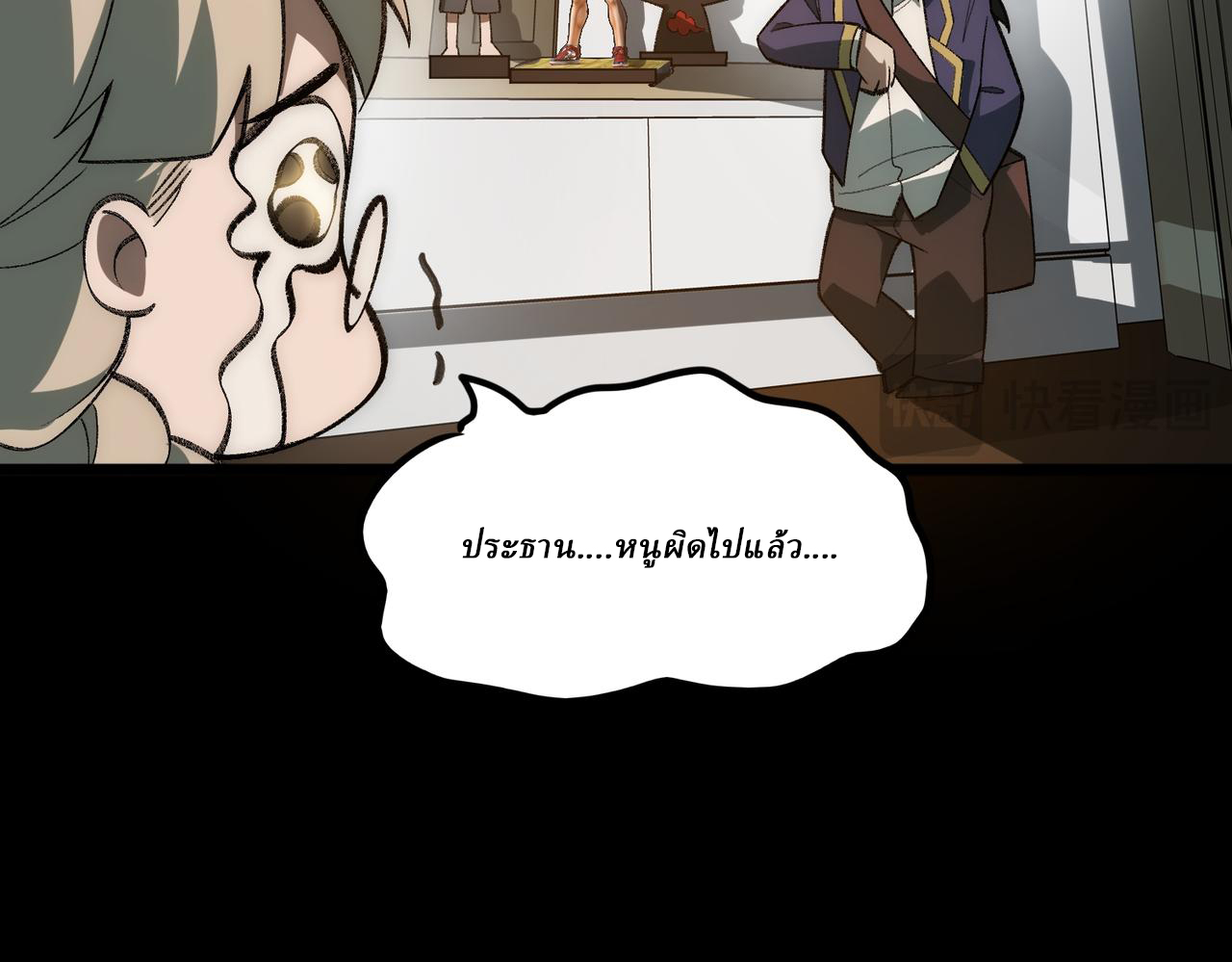 I created an Urban Legend ตอนที่ 36 หน้า 59