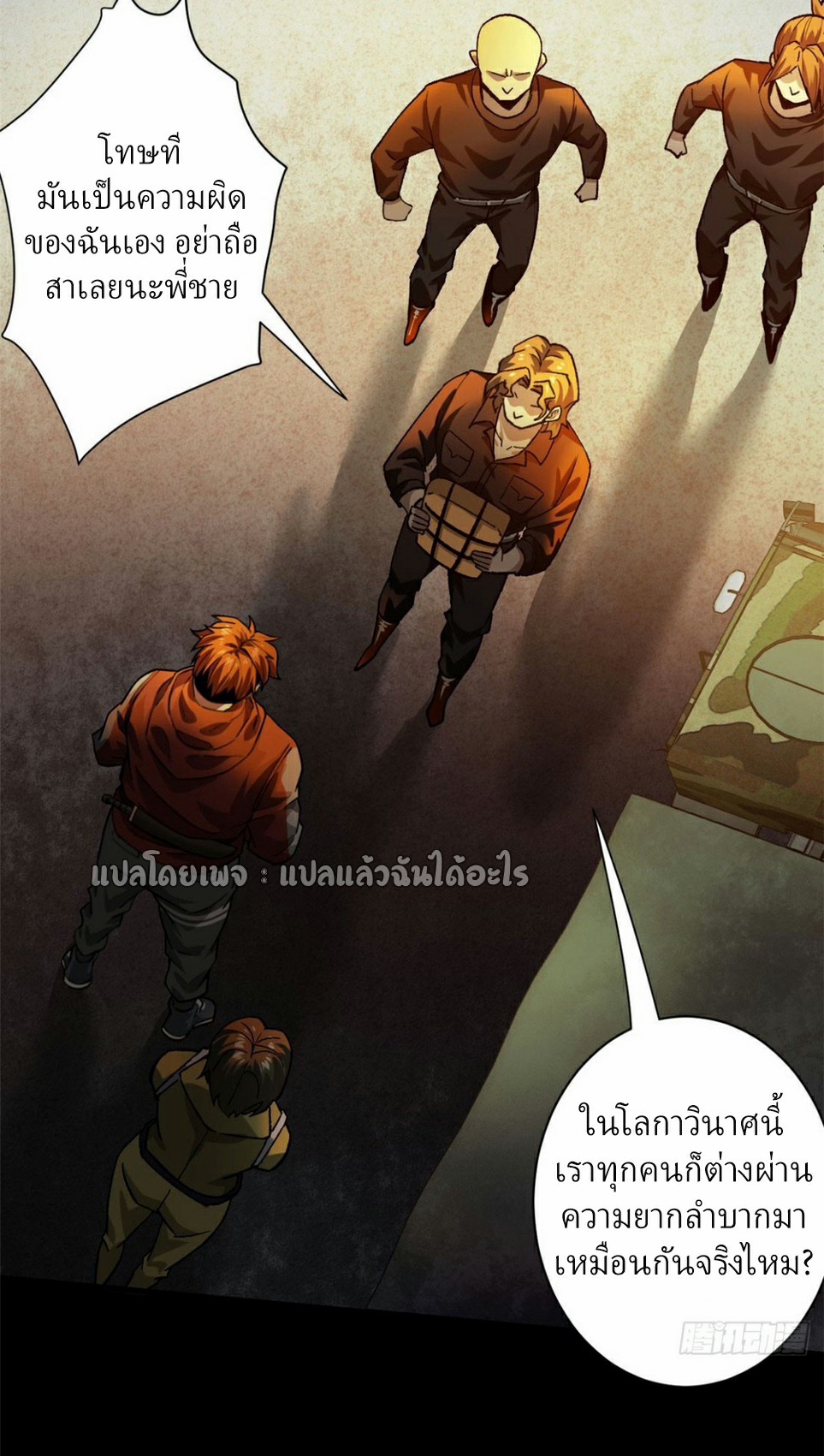 รูเล็ตเวิลด์ สุ่มไอเทมเอาชีวิตรอด ตอนที่ 145 หน้า 3