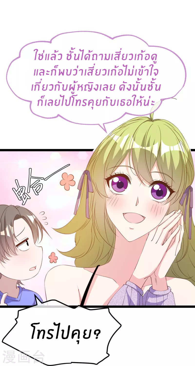 God Fisherman ตอนที่ 297 หน้า 25