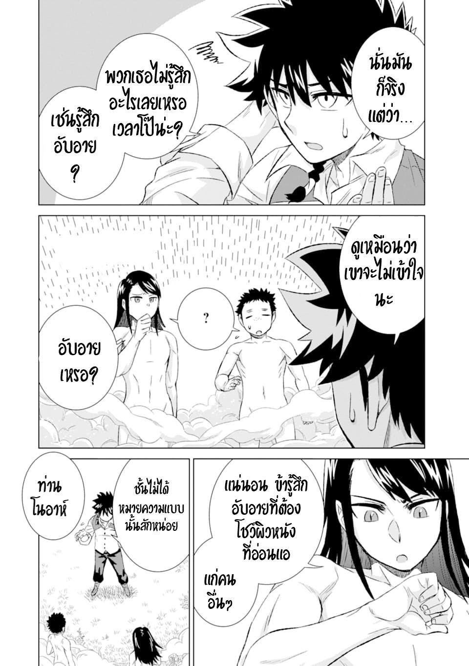 Isekai de Tadahitori no Mamono Tsukai ตอนที่ 32 หน้า 7