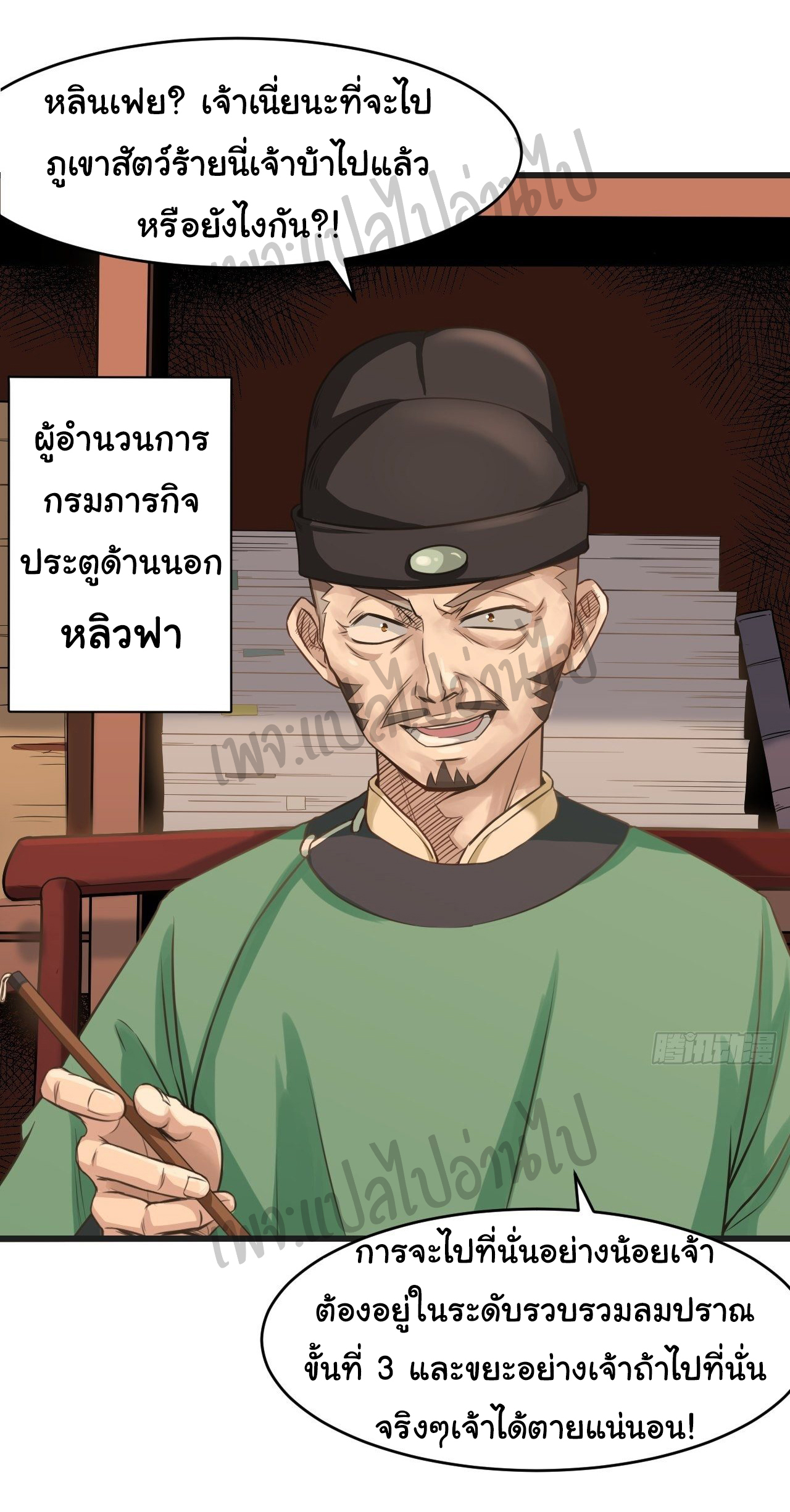 Valkyrie Supreme ตอนที่ 10 หน้า 11