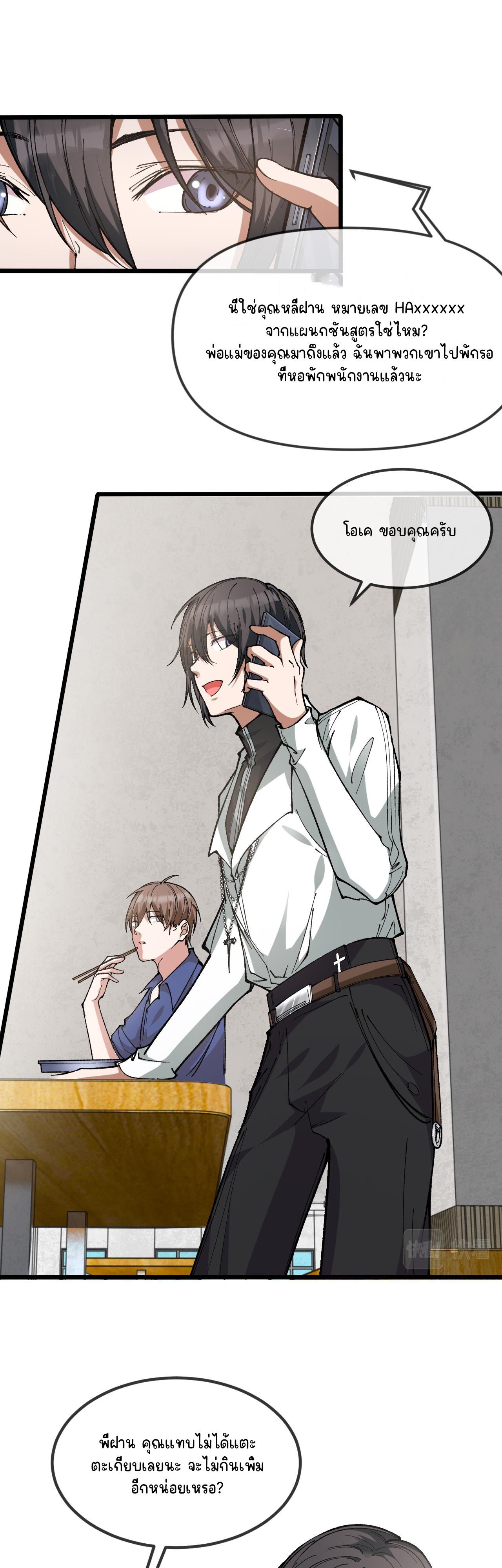 นักสะสมสิ่งลี้ลับ ตอนที่ 1 หน้า 27