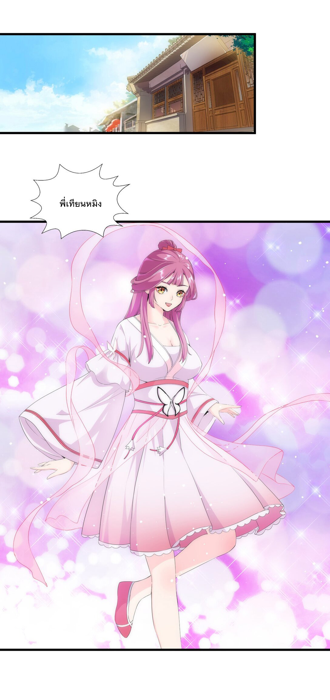 มหาเทพเอกะหมื่นบรรพกาล (จบ) ตอนที่ 26 หน้า 2