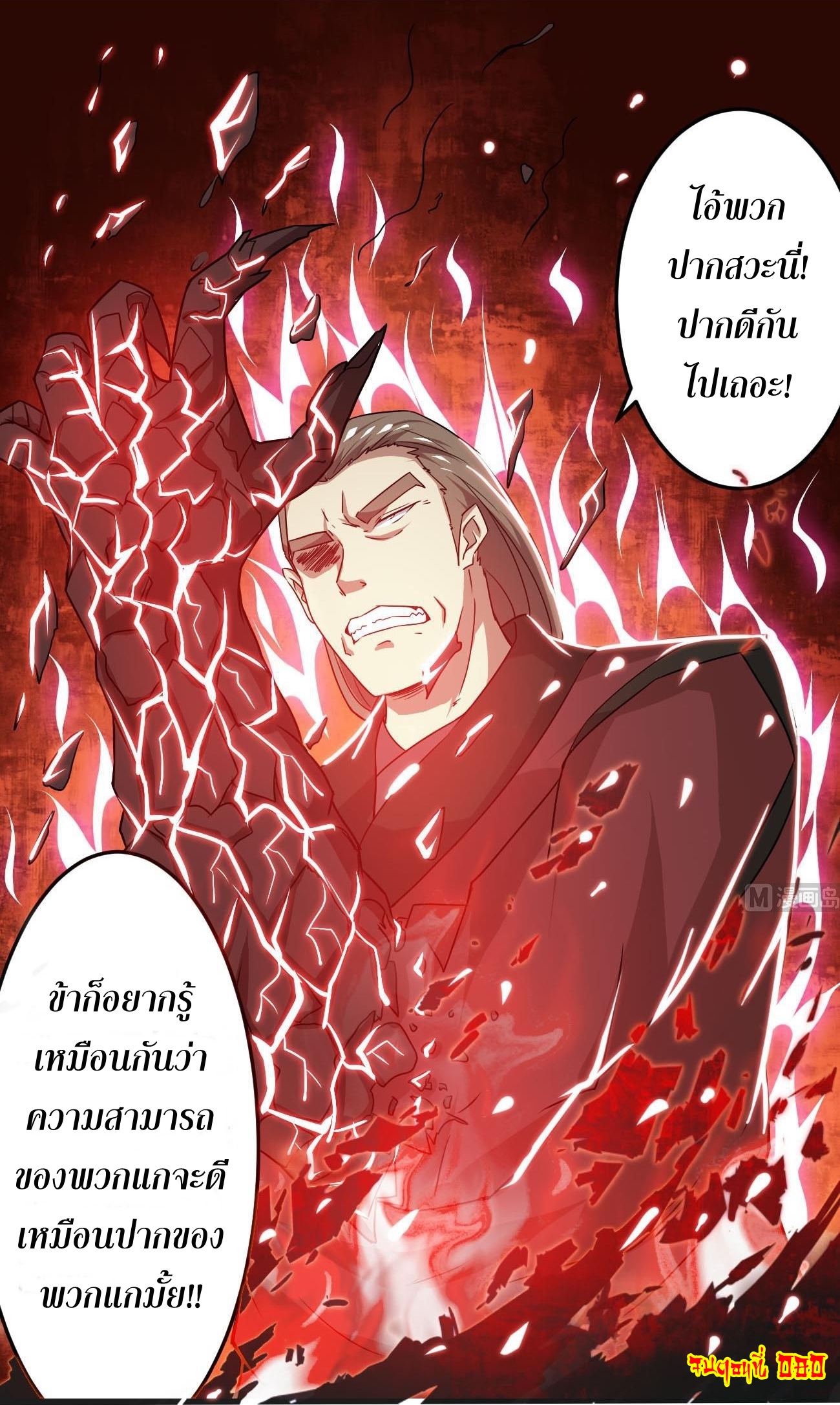 มหาจอมปราชญ์ ปราณเทวะ ตอนที่ 80 หน้า 15