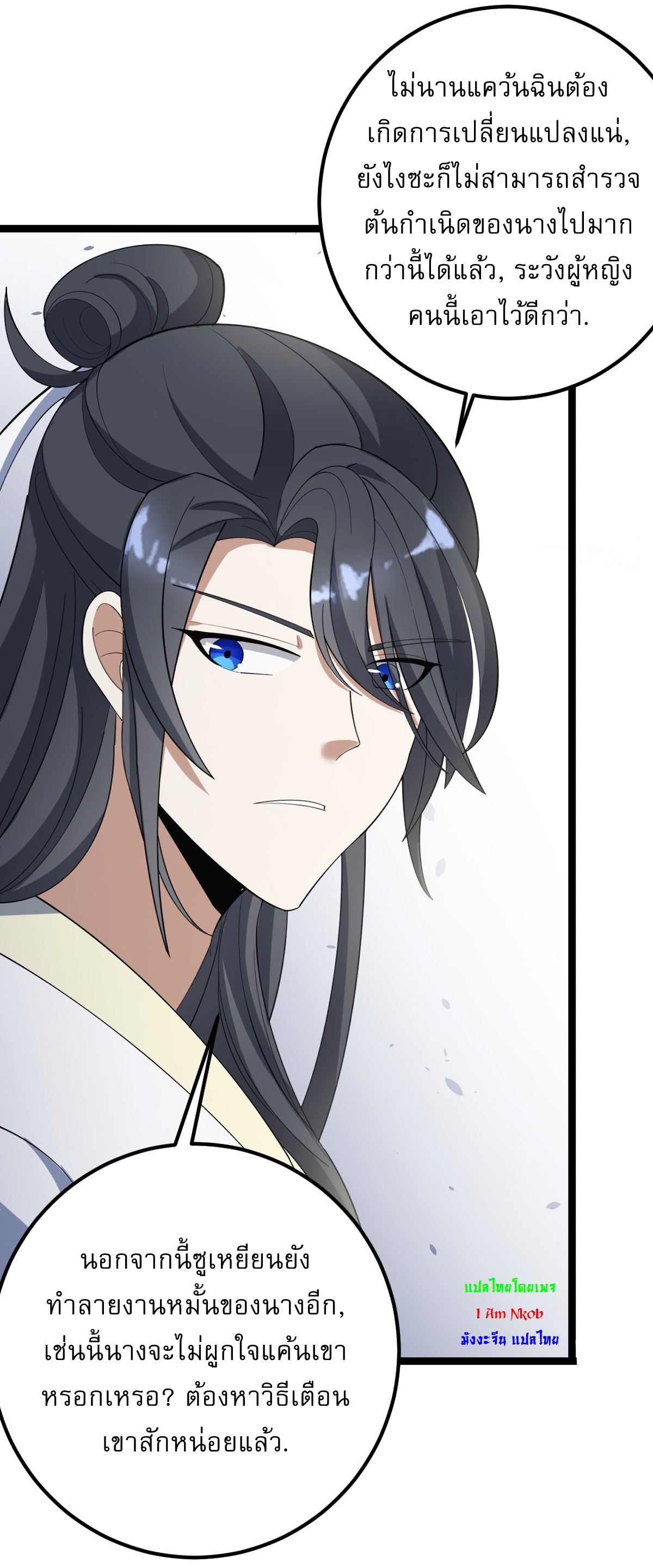 เก็บตัวร้อยปี จากนี้พี่ขอเทพ! INVINCIBLE AFTER A HUNDRED YEARS OF SECLUSION ตอนที่ 40 หน้า 25