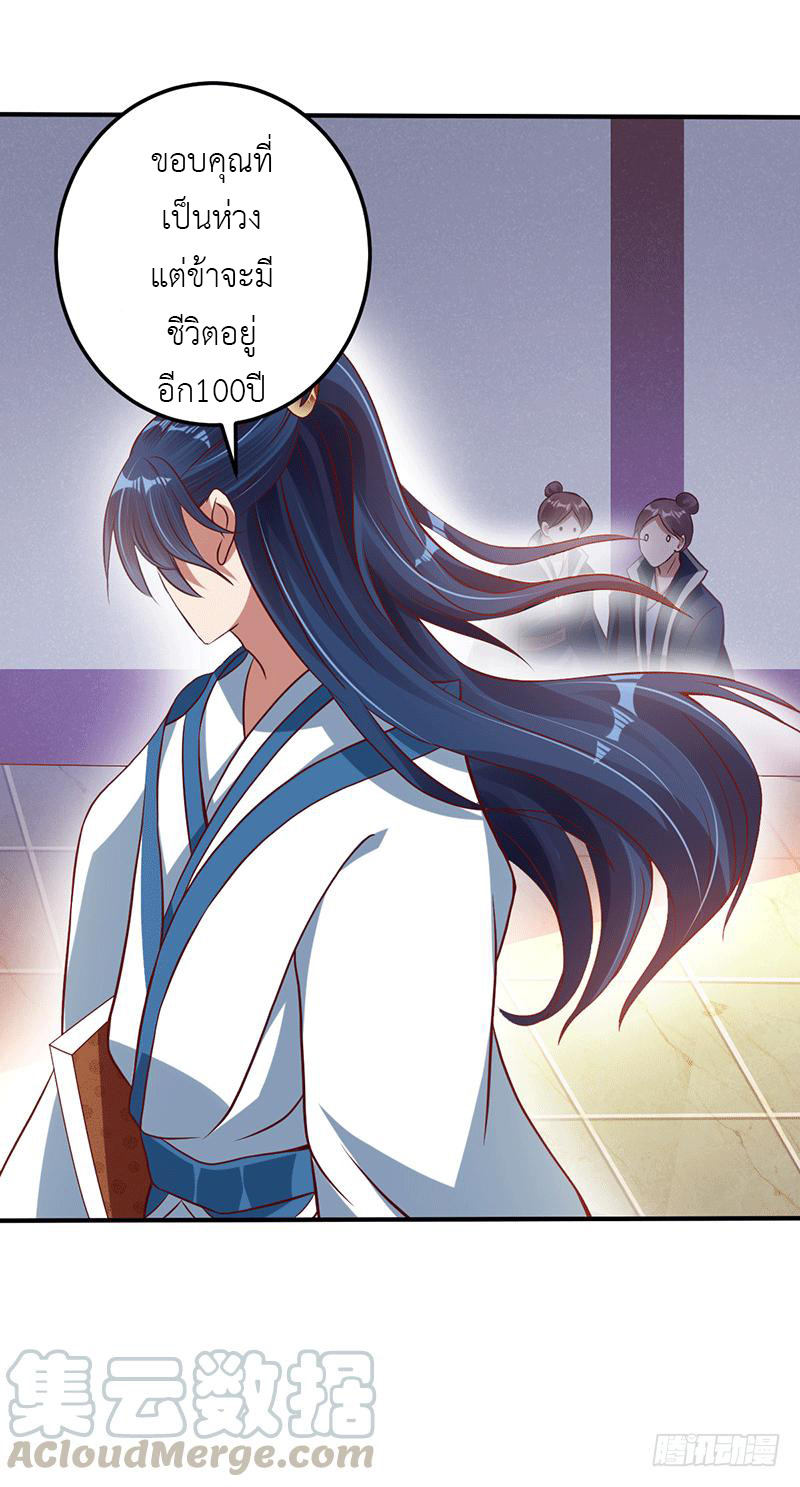 Peerless Scripture of Chaos ตอนที่ 10 หน้า 21