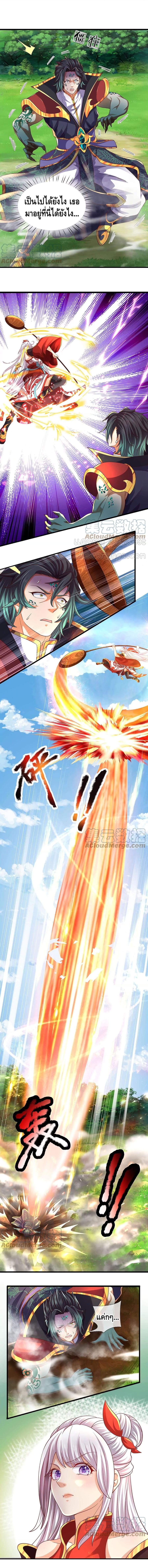 Opening to Supreme Dantian ตอนที่ 89 หน้า 4