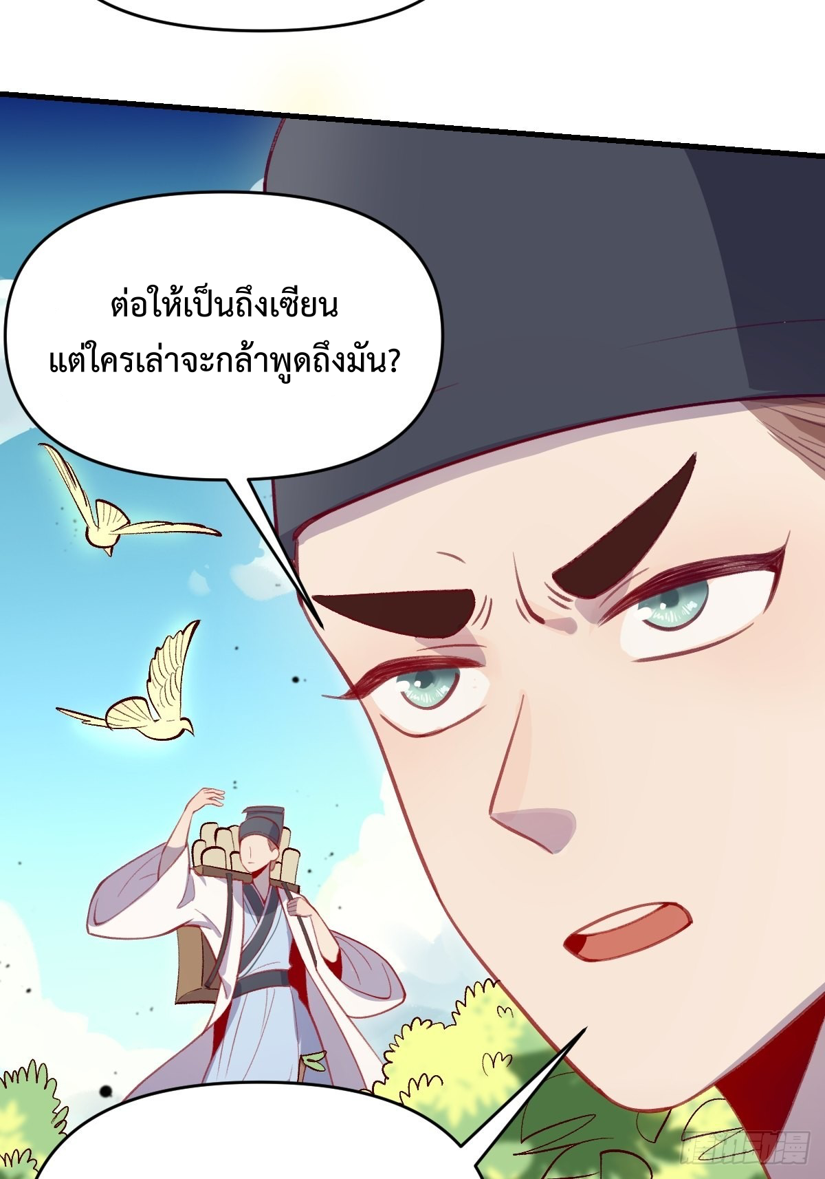 กลายเป็นว่าข้าคือจอมยุทธ์ผู้ยิ่งใหญ่ ตอนที่ 146 หน้า 7