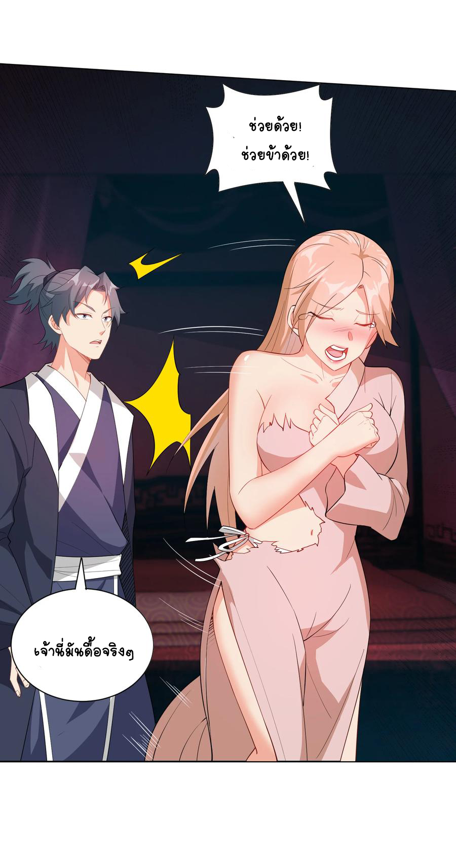 นักรบคีย์บอร์ดอมตะ ตอนที่ 36 หน้า 32