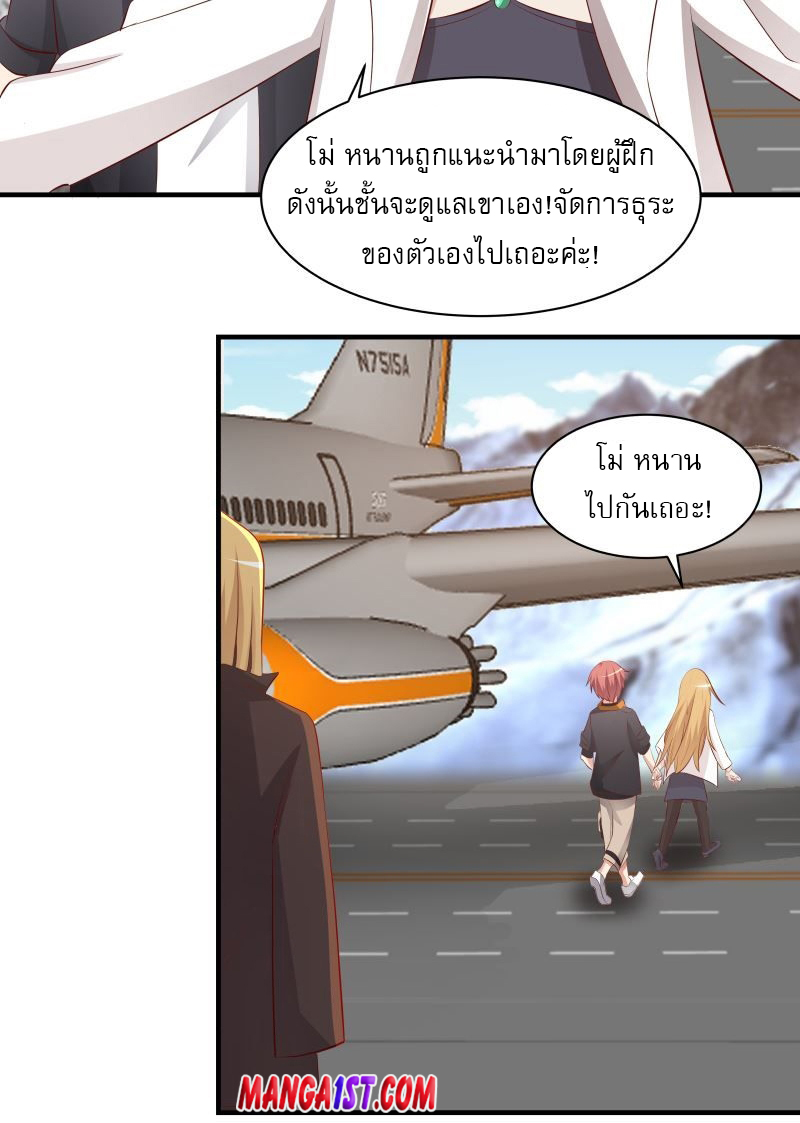 I have dragon in my body ตอนที่ 266 หน้า 5
