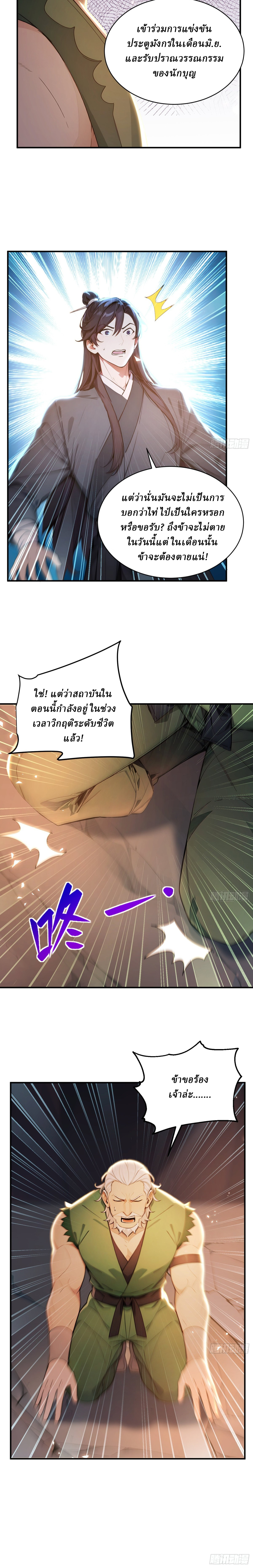 I Really Don’t Want to be a Saint ตอนที่ 46 หน้า 7